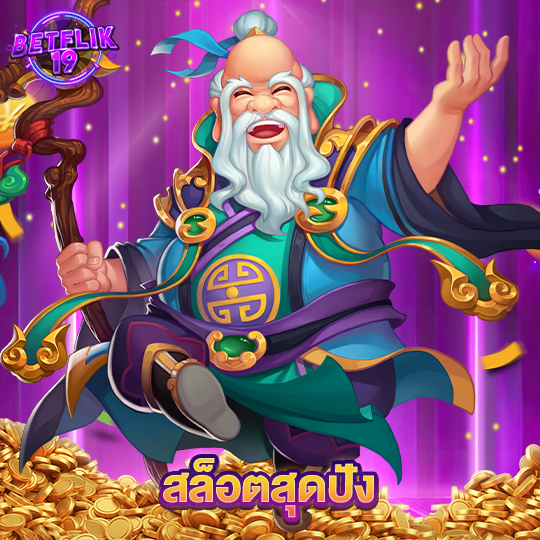 betflik19 สล็อตสุดปัง