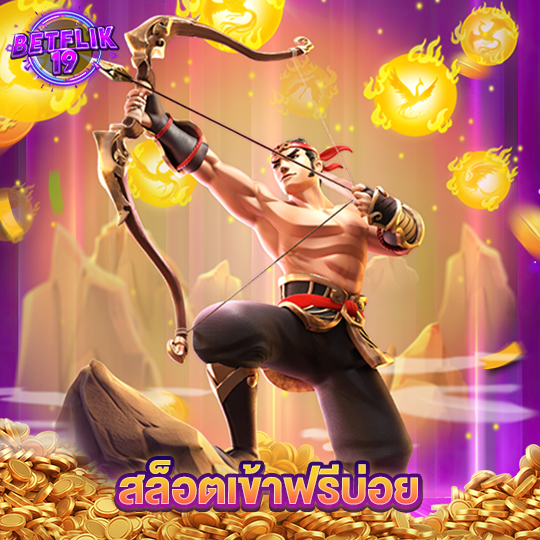 betflik19 สล็อตเข้าฟรีบ่อย