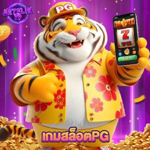 betflik19 เกมสล็อตPG